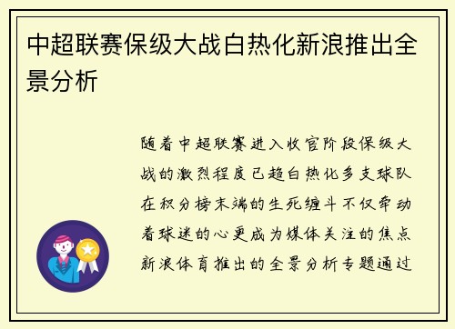 中超联赛保级大战白热化新浪推出全景分析