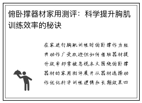 俯卧撑器材家用测评：科学提升胸肌训练效率的秘诀