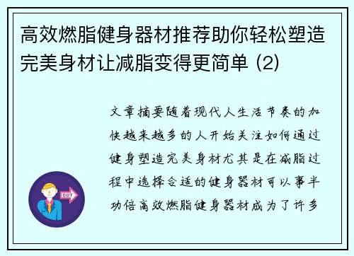高效燃脂健身器材推荐助你轻松塑造完美身材让减脂变得更简单 (2)
