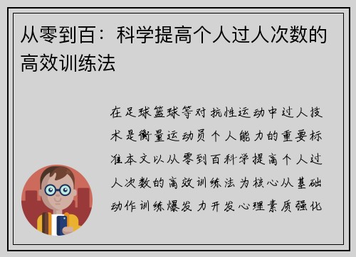 从零到百：科学提高个人过人次数的高效训练法