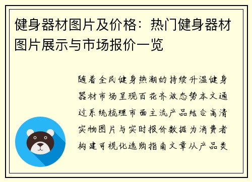 健身器材图片及价格：热门健身器材图片展示与市场报价一览