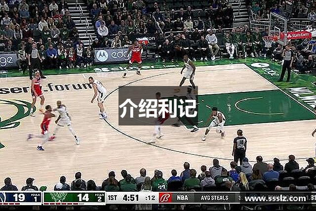 介绍利记